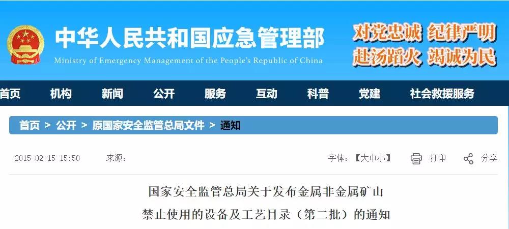 注意啦！本月1日起，使用這些設(shè)備和工藝的礦山要被關(guān)停了！