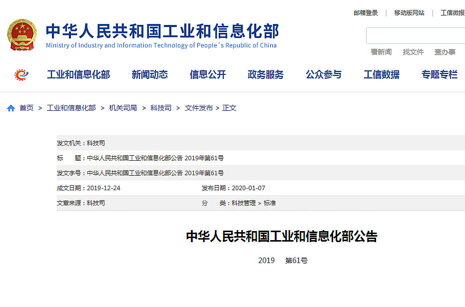 工業(yè)和信息化部第61號(hào)公告明確礦山采選、尾礦技術(shù)標(biāo)準(zhǔn)