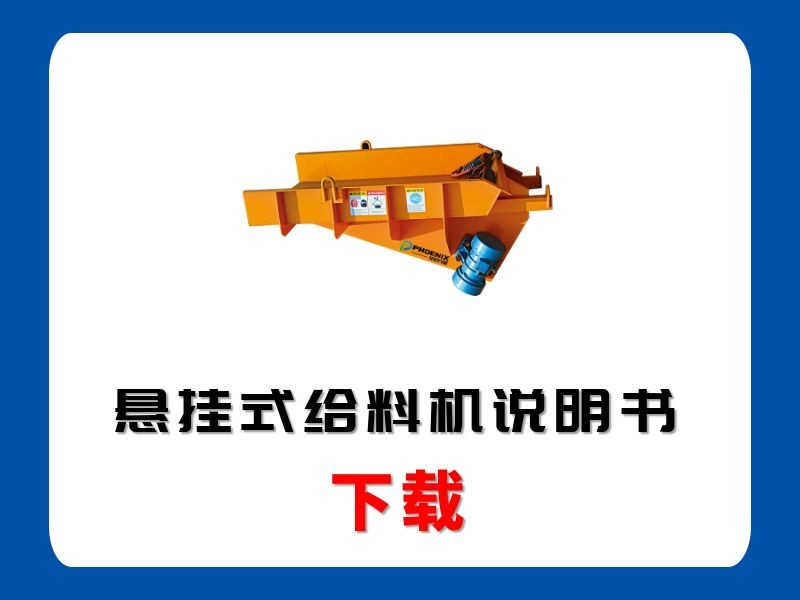 <b>懸掛式給料機說明書</b>