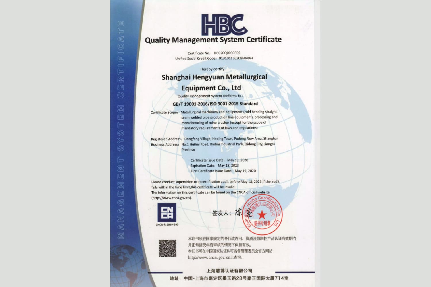 ISO9001:2015質(zhì)量體系認(rèn)證證書