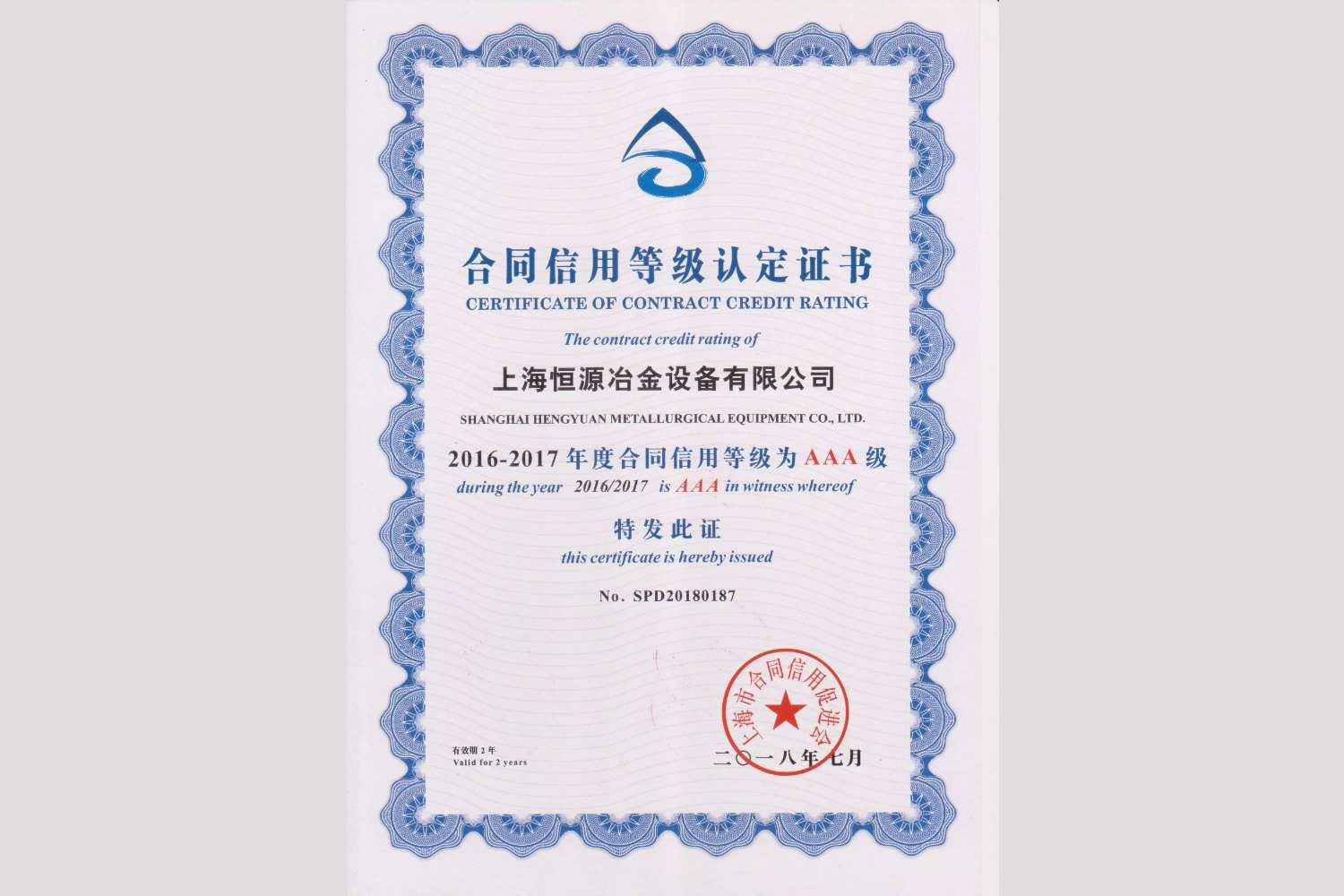 合同信用等級認定證書