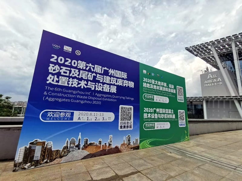 第六屆廣州國際砂石及尾礦與建筑廢棄物處置技術與設備展